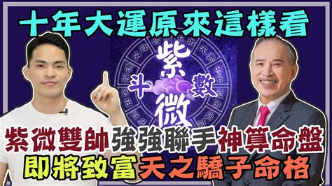 十年大運天相|紫微大運怎麼看？命盤解析十年運勢攻略 